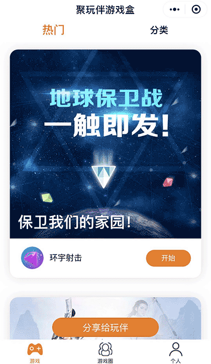 聚玩伴游戏盒截图1
