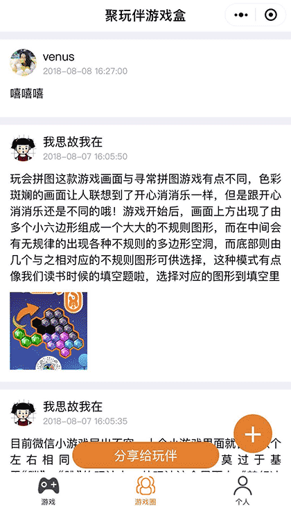 聚玩伴游戏盒截图3
