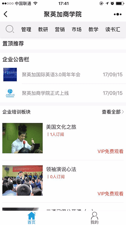 聚英加商学院截图1