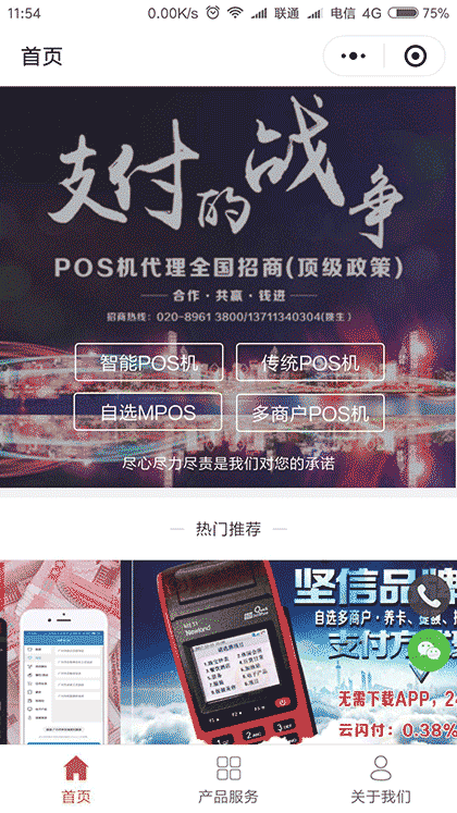 聚银POS截图1
