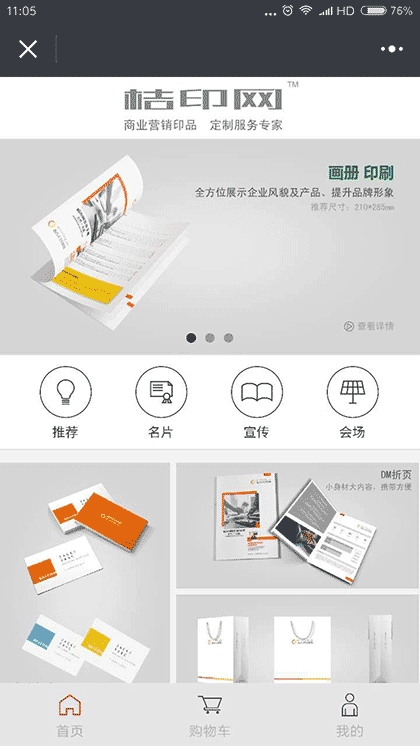 桔印网截图1