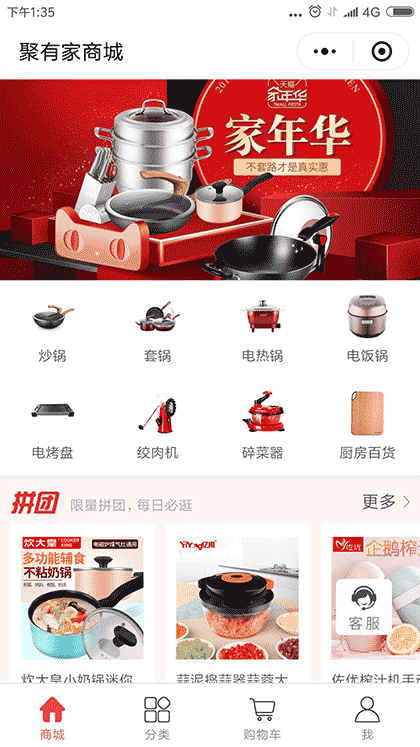 聚有家截图1