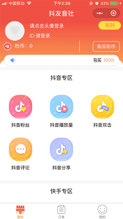 聚赞家族截图1