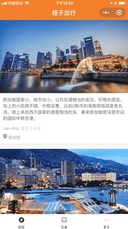 桔子出行截图1