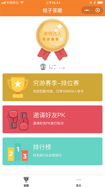 桔子答题截图1