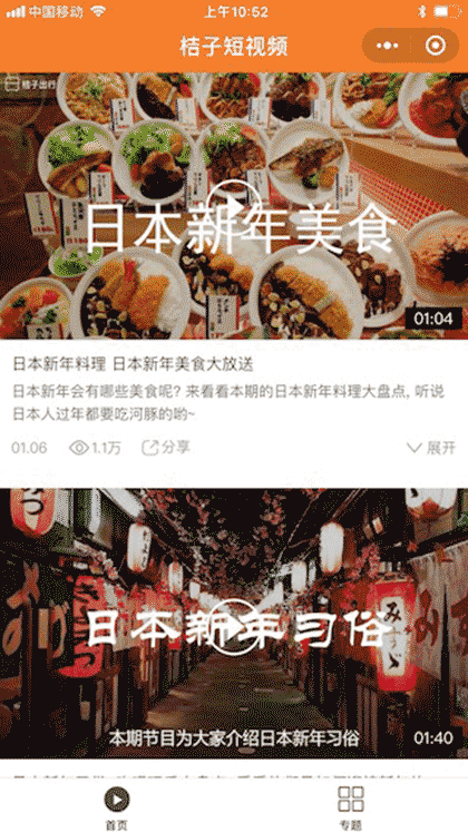 桔子短视频截图2