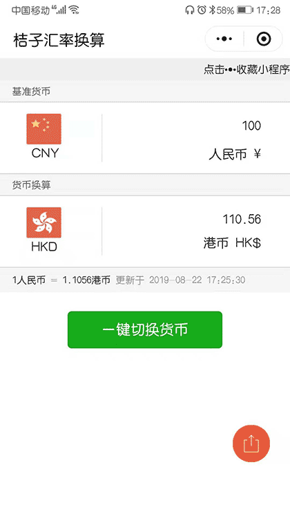 桔子汇率换算截图2