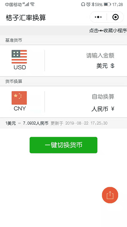 桔子汇率换算截图3