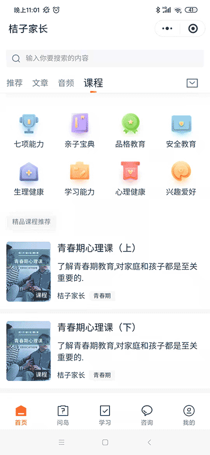 桔子家长截图1
