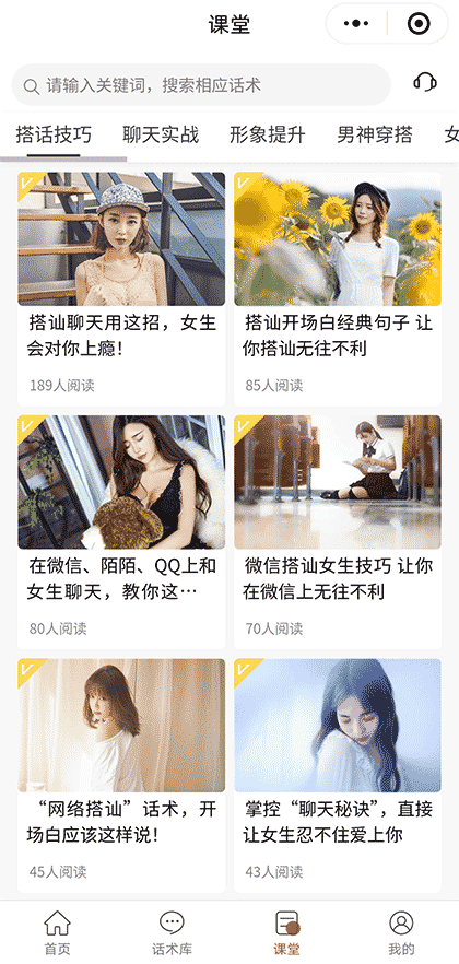 桔子聊天话术帮截图3