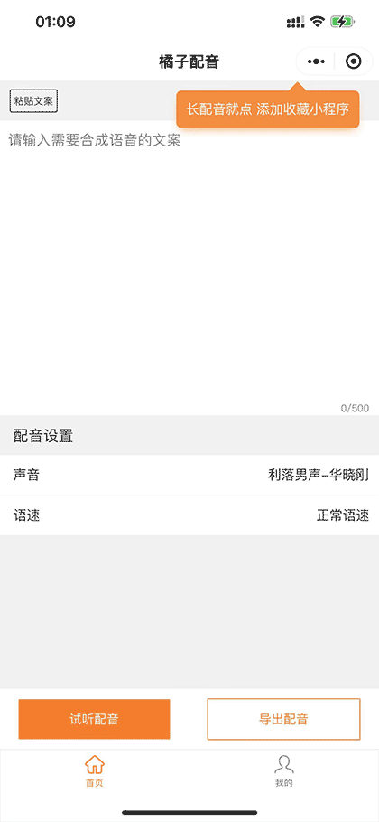 橘子配音截图1