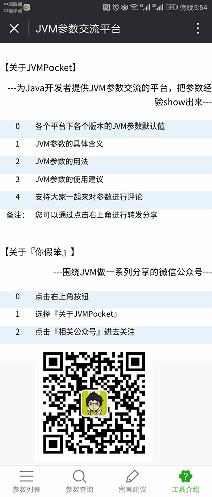 JVMPocket截图2