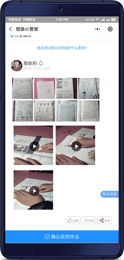 家校班级小管家截图2