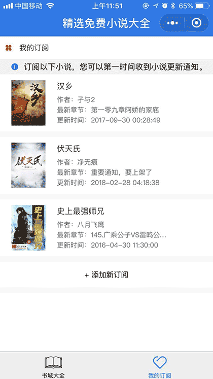 精选免费小说大全截图1
