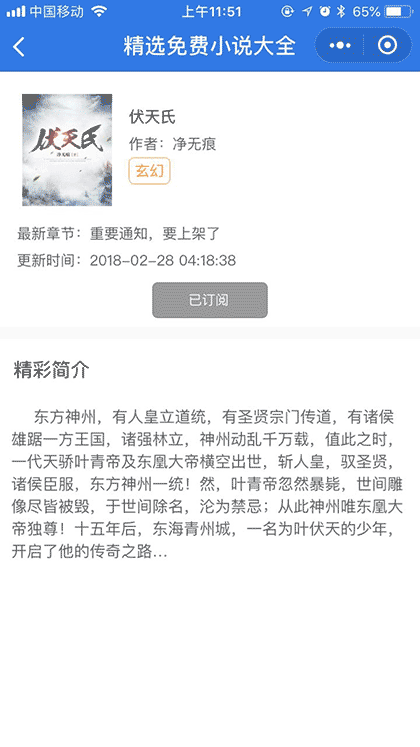 精选免费小说大全截图2