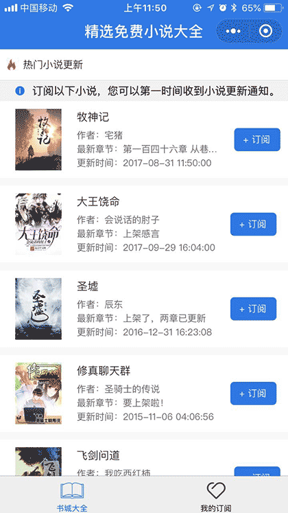 精选免费小说大全截图3