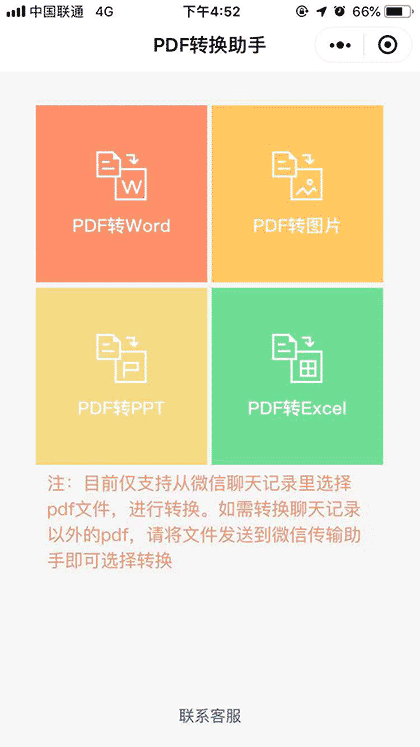 捷迅pdf转换器pdf转word截图1