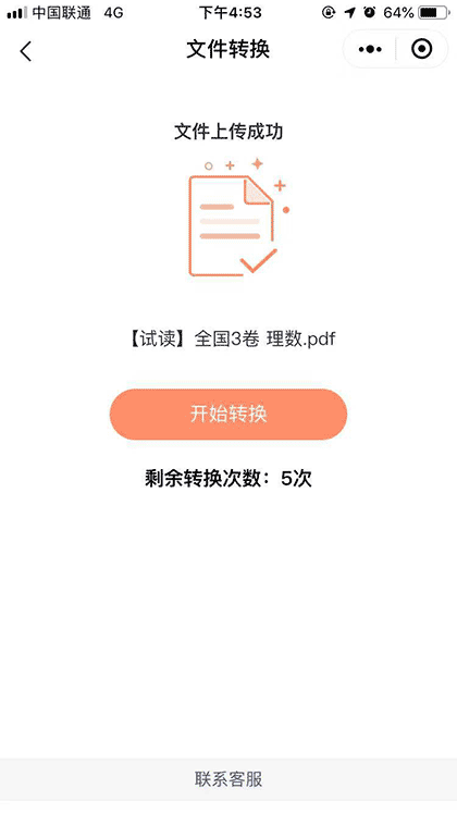 捷迅pdf转换器pdf转word截图3