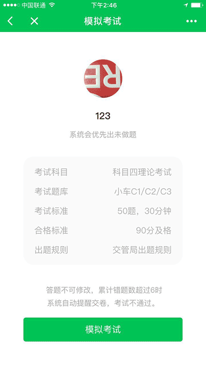 驾校一点通丨亿万学员的驾考宝典截图2