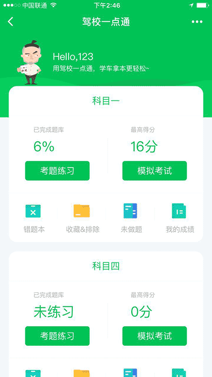 驾校一点通丨亿万学员的驾考宝典截图3