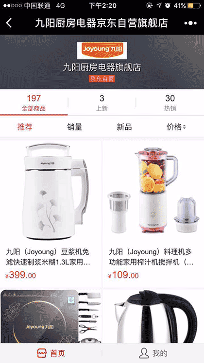 九阳厨房电器京东自营旗舰店截图2