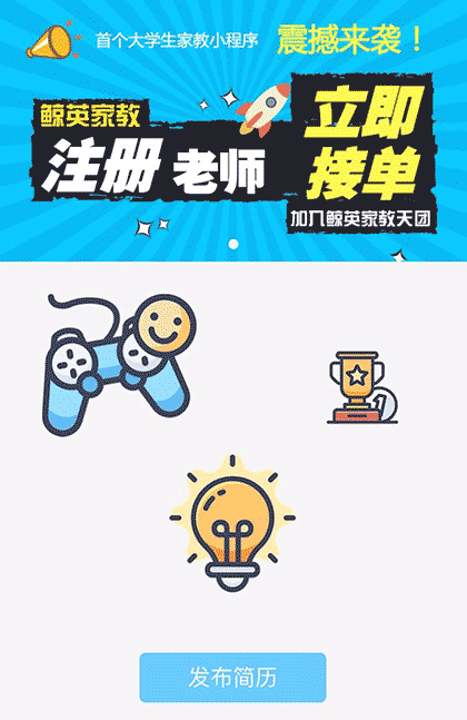 鲸英大学生家教截图1