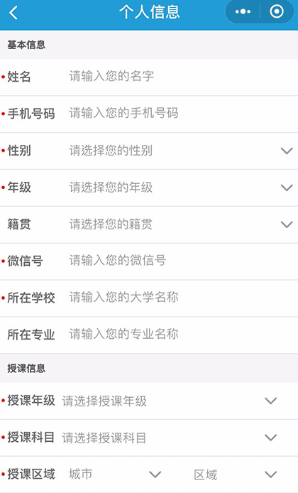 鲸英大学生家教截图2