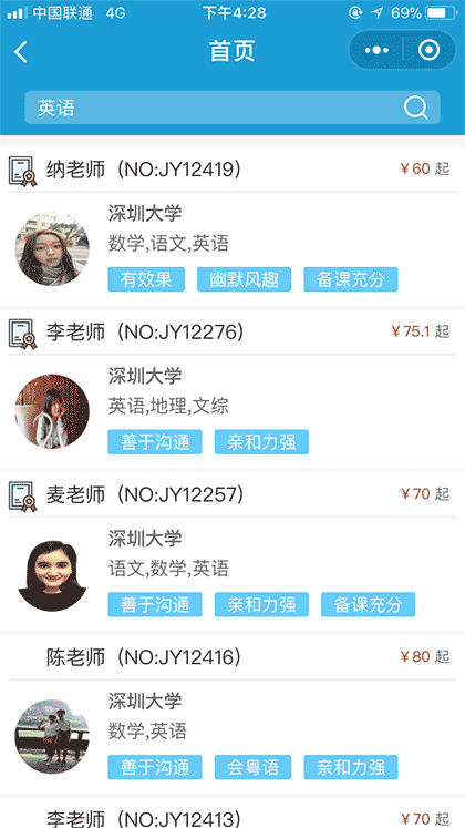 鲸英家教——家长端截图2