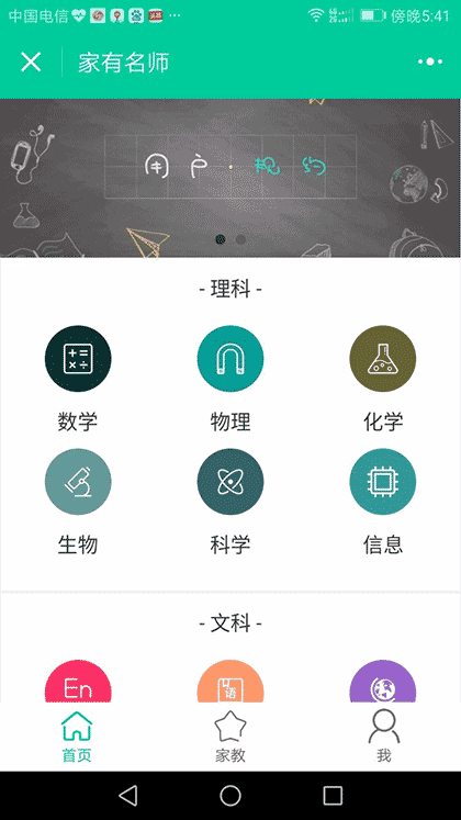 家有名师家教平台截图1