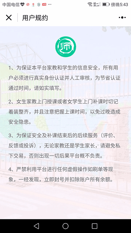 家有名师家教平台截图3