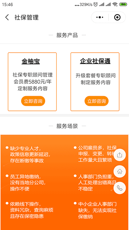 金柚网人力资源服务截图1