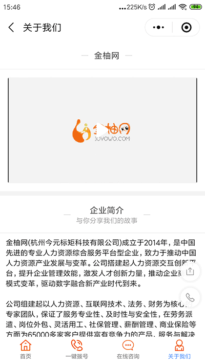 金柚网人力资源服务截图3