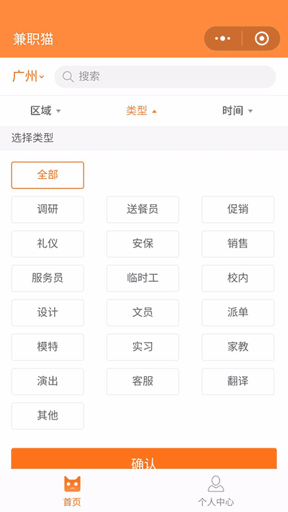 兼职猫—兼职实习求职找工作平台截图2