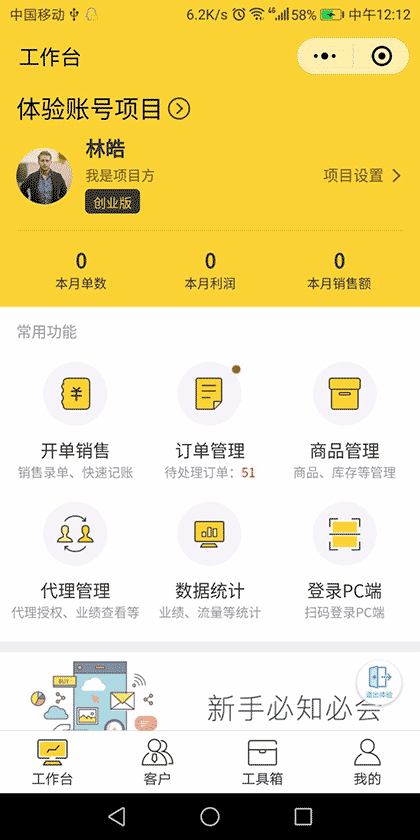 记账熊微电商系统截图1