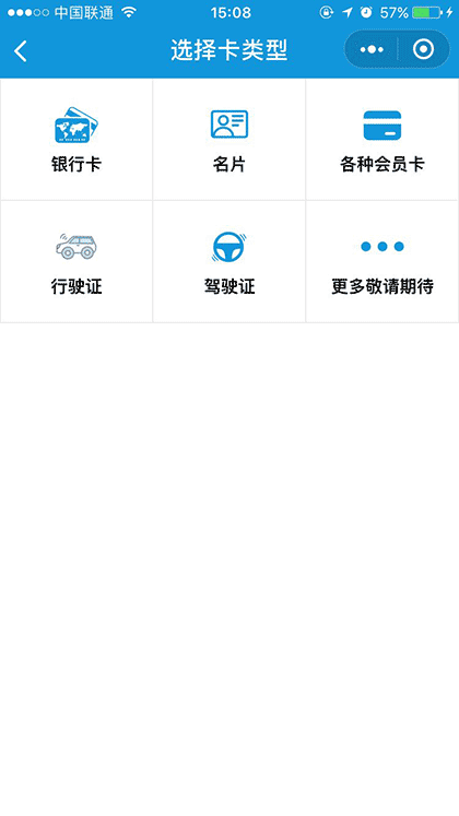 卡包管理截图1