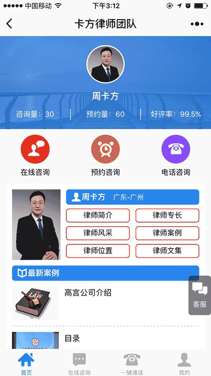 卡方律师团队截图1