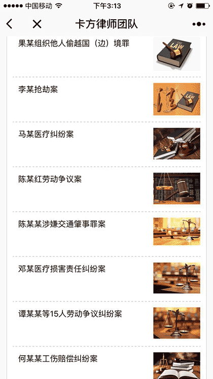 卡方律师团队截图2