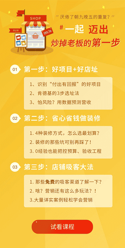 开店第一课截图1