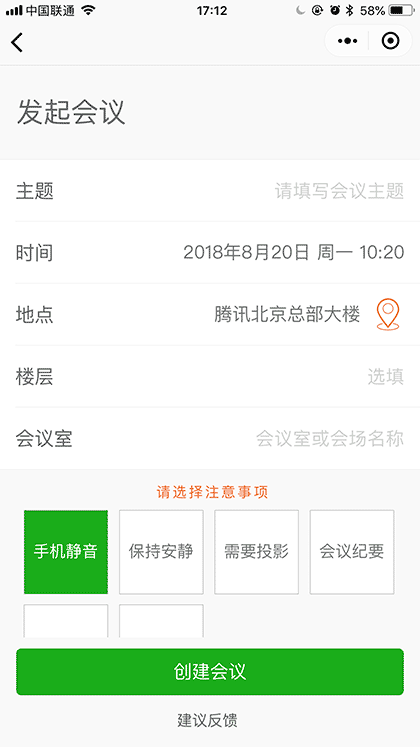 开会助手截图1