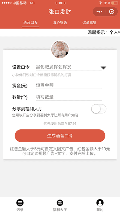 开口发财截图1