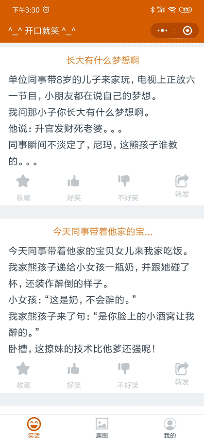 开口就笑截图2