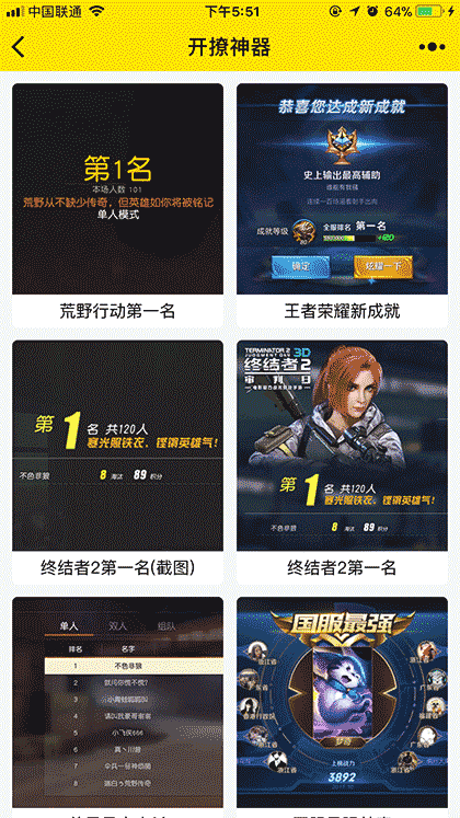 开撩神器截图1