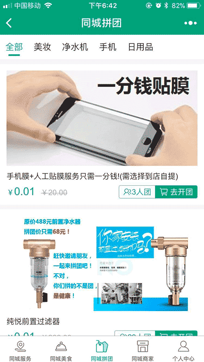 凯里同城生活截图1