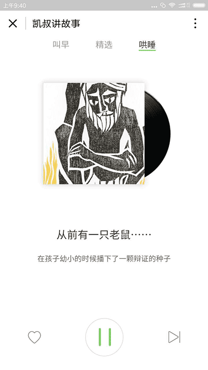 凯叔讲故事截图1