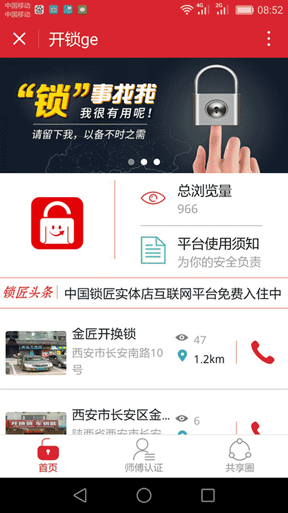 开锁ge+截图1