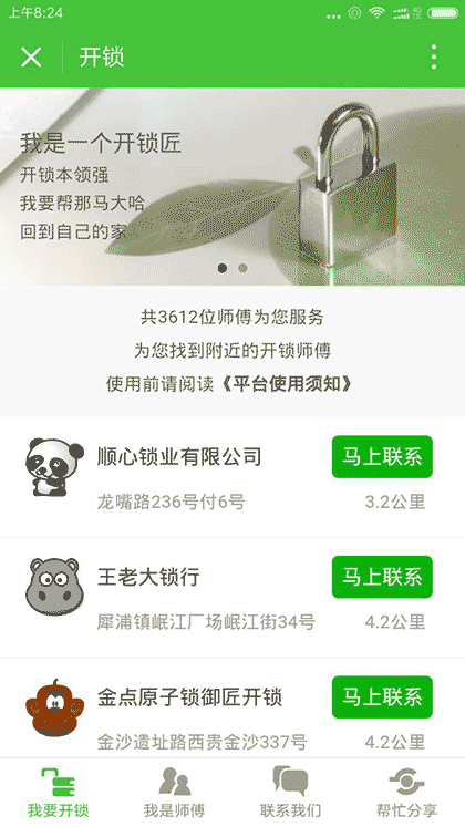 开锁配钥匙截图2