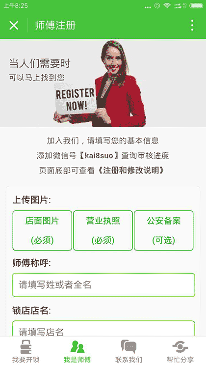 开锁配钥匙截图3