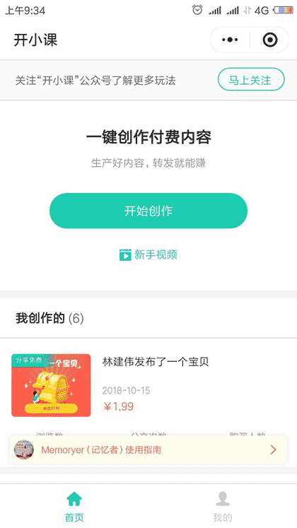 开小课plus截图1
