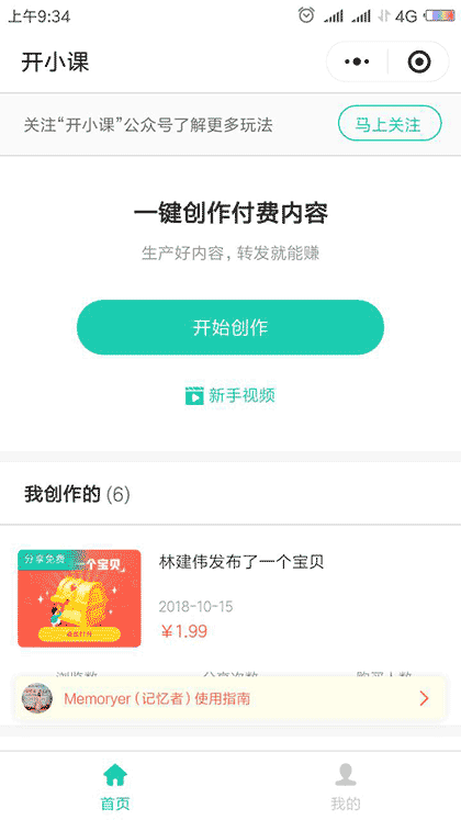 开小课pro截图1