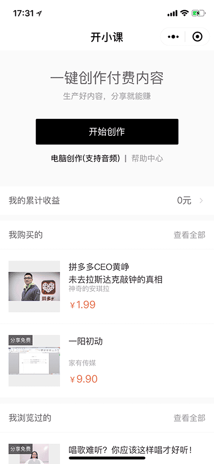 开小课V2截图1